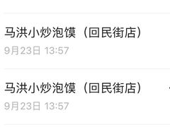 -清真·马洪小炒泡馍馆(钟楼回民街店)