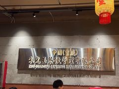 -朱光玉火锅馆·太原旗舰(钟楼街店)