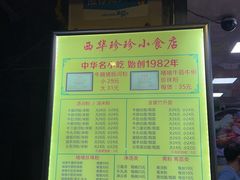 -珍珍小食店(西华路店)