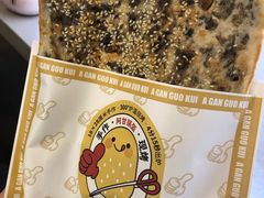 梅干菜锅盔-阿甘锅盔(中关村食宝街店)