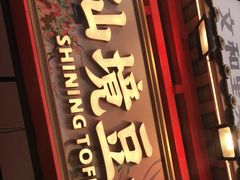 -仙境豆夫(步行街旗舰店)