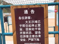 -大王村沙滩