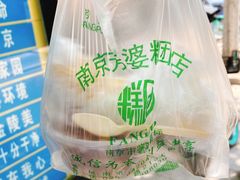 -芳婆糕团店(王府大街店)