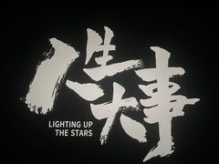 -华夏太古巨幕影城(贺龙广场店)