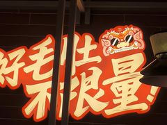 -芝小官毛肚火锅海鲜自助(淮安清江浦区新亚店)