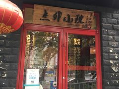 -顺承小院儿