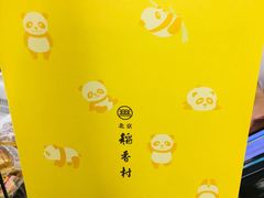 -北京稻香村(兴丰店)