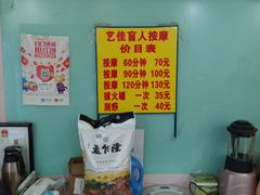 -艺佳盲人按摩(福永店)