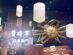 -蟹将军·松叶蟹和牛日料放题自助(K11店)