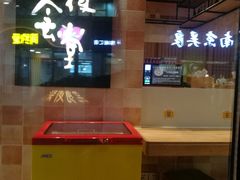 -酒井酱子·深夜食堂(东城汇店)