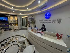 -泰康拜博口腔(世博园乐尔店)