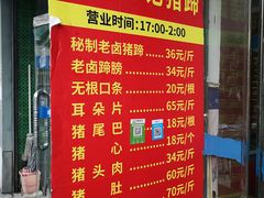 -新桥方记猪蹄