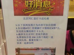 -北京同仁堂健康(成都高升桥店)