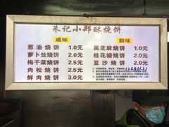 -朱记小郑酥烧饼(建康路店)