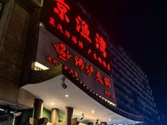 -沸炉重庆老火锅(军事博物馆店)