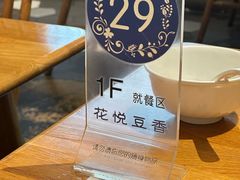 -花悦豆香
