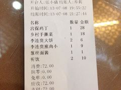 账单-李连贵熏肉大饼(兴工街店)