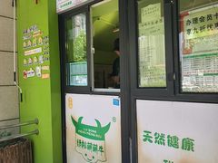 -萌萌牛紫米露(烟台大学店)