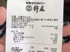 账单-杵屋(京都ポルタ店)