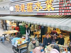 -汝萍传统蘸水菜(春华路总店)