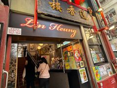 -香港蓮香樓(中環店)