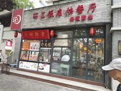 -西工饭庄快餐厅(西工小街店)