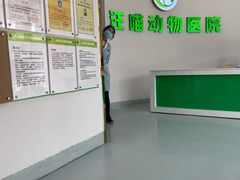 -汪喵宠物医院·骨科心脏影像·犬猫急重症ICU诊疗中心(成华分院)