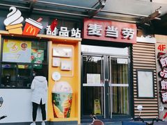 门面-麦当劳(农光里店)