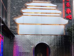 -啤仕多·啤客国潮跳舞BAR(保俶路店)