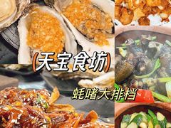 -天宝食坊·啫啫煲大排档(西华路店)