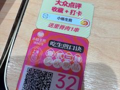 -小杨生煎(周浦万达店)