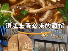 -镇南锅盖面馆(解放路店)