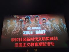 -博纳国际影城成都大悦城IMAX店