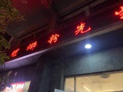 -螺蛳粉先生(蓟门桥店)