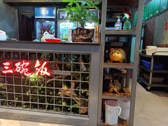 -湘当爱·鲜煮现炒(松岗立业路店)