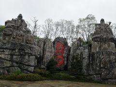 -茅山东方盐湖城景区