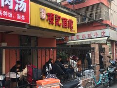 门面-项记面馆(明瓦廊店)