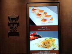 -广州康莱德·韵轩中餐厅
