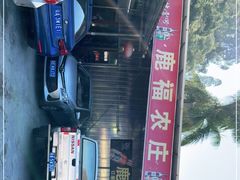 -鹿福农庄(南沙天后宫店)