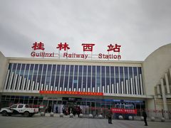 -桂林西站