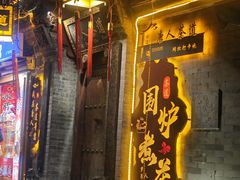 -护国寺小吃(地安门店)
