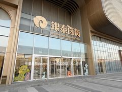-银泰百货(北京大红门店)
