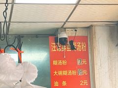 -汪记鲜鱼糊汤粉(沈阳路总店)