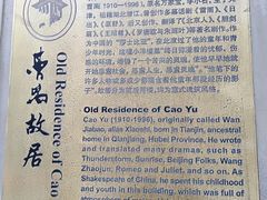 -曹禺故居纪念馆