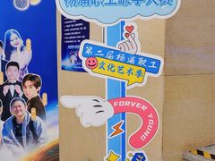 -沪东工人文化宫