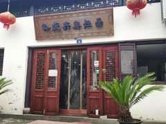 门面-孙盛兴奥灶面馆·蟹黄面·三虾面(山塘街总店)