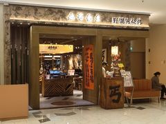 -北丐先生·野馄饨烧烤(南京首店)