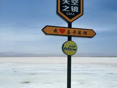 -茶卡盐湖
