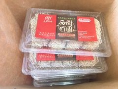 -竹园竹升面(西关总店)