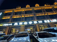 -直隶安家罩饼(复兴路店)